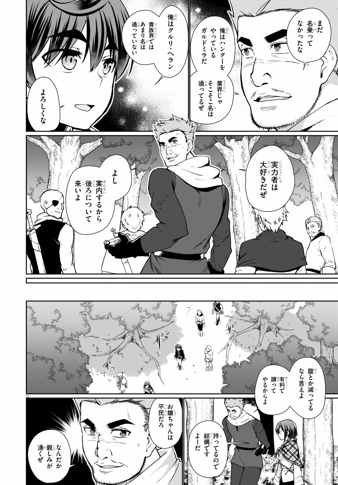 没落予定なので、鍛治職人を目指す 第49話 - 21