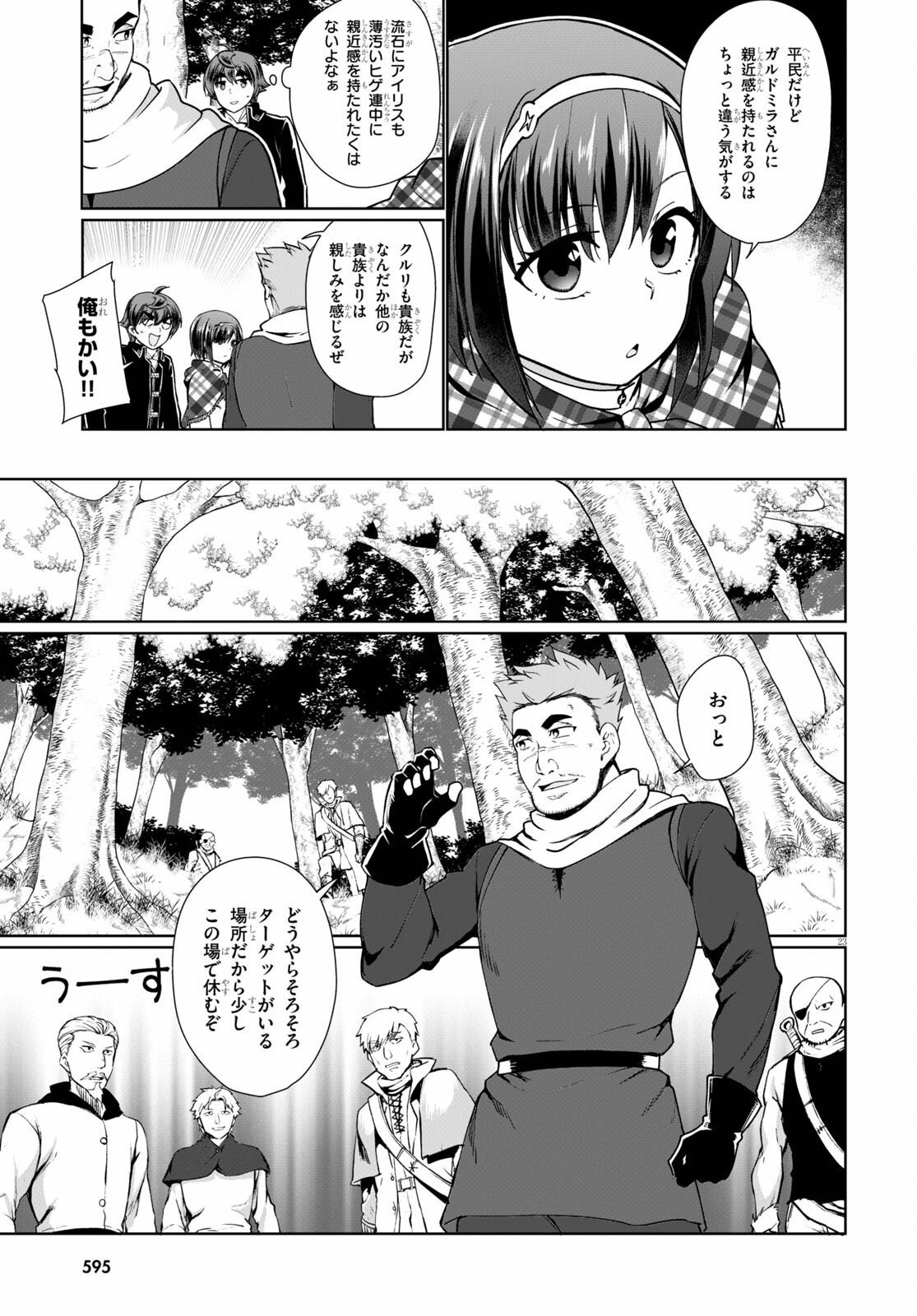 没落予定なので、鍛治職人を目指す 第49話 - 22