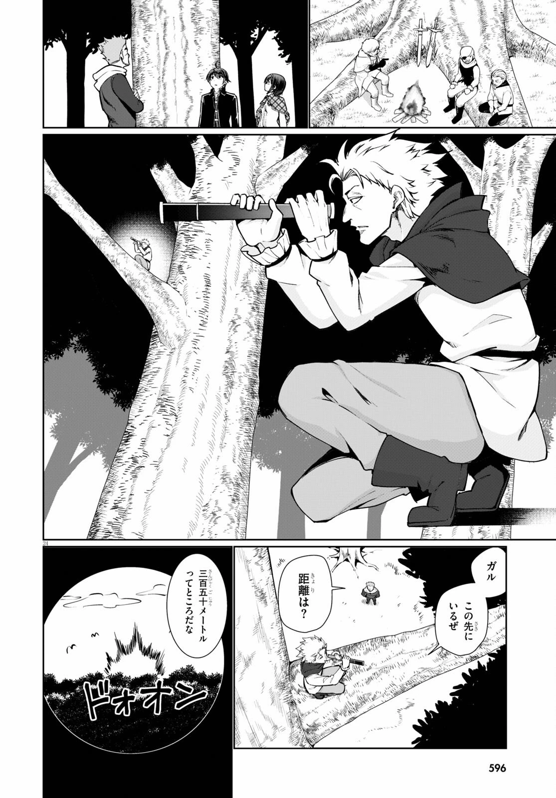 没落予定なので、鍛治職人を目指す 第49話 - 23