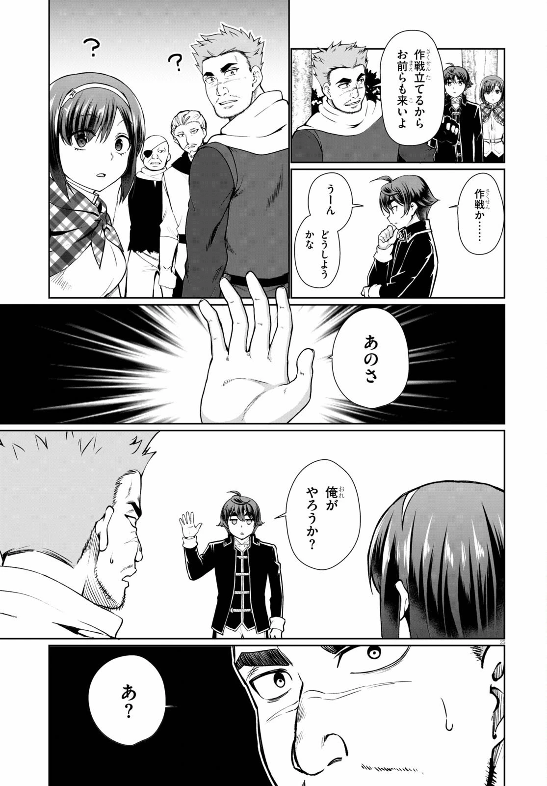 没落予定なので、鍛治職人を目指す 第49話 - 24