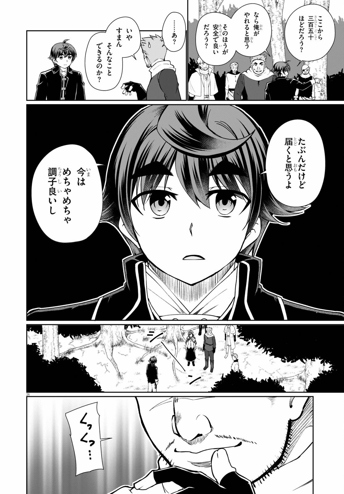 没落予定なので、鍛治職人を目指す 第49話 - 25