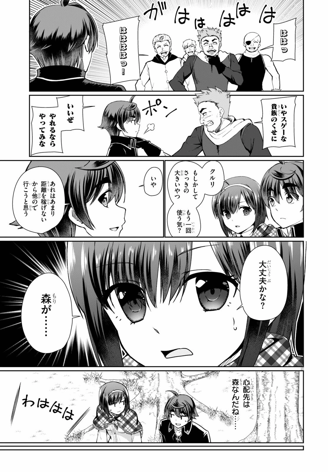 没落予定なので、鍛治職人を目指す 第49話 - 26