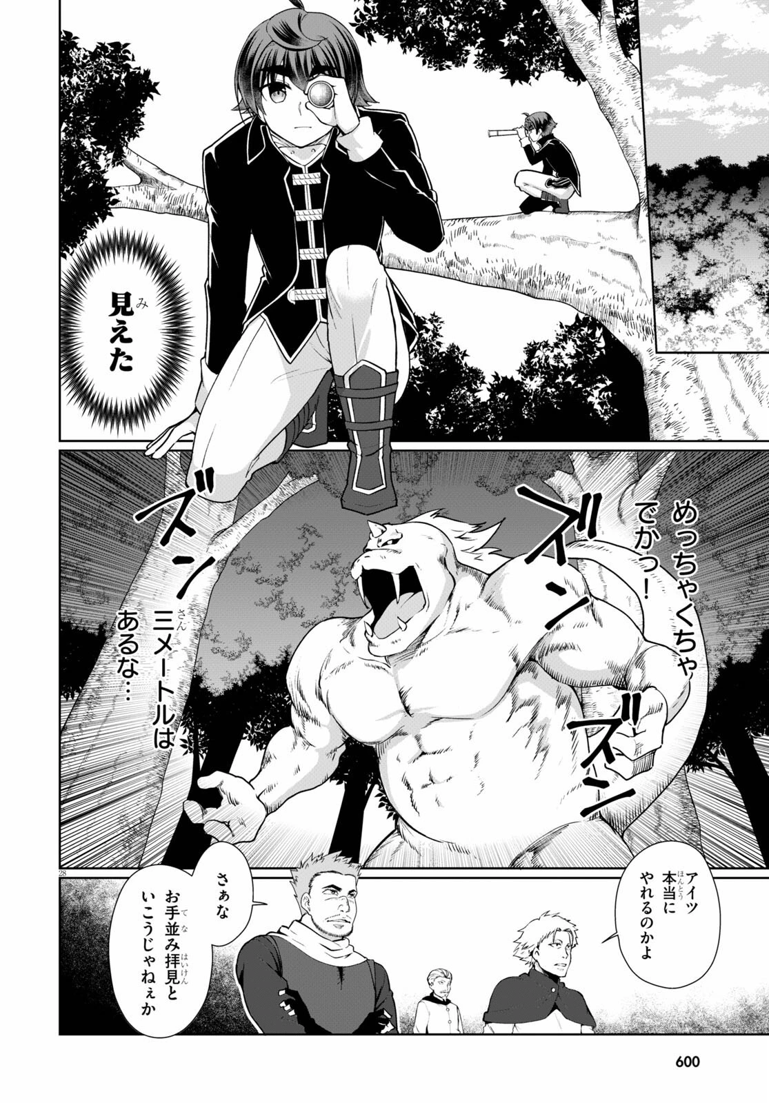 没落予定なので、鍛治職人を目指す 第49話 - 27