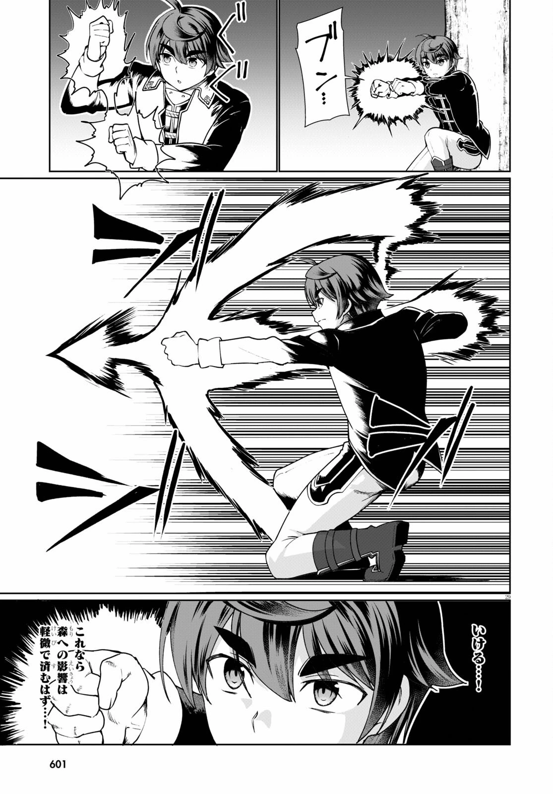 没落予定なので、鍛治職人を目指す 第49話 - 28