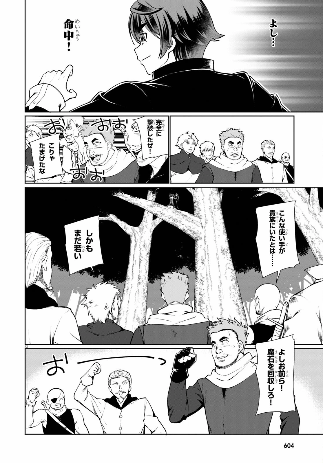 没落予定なので、鍛治職人を目指す 第49話 - 31