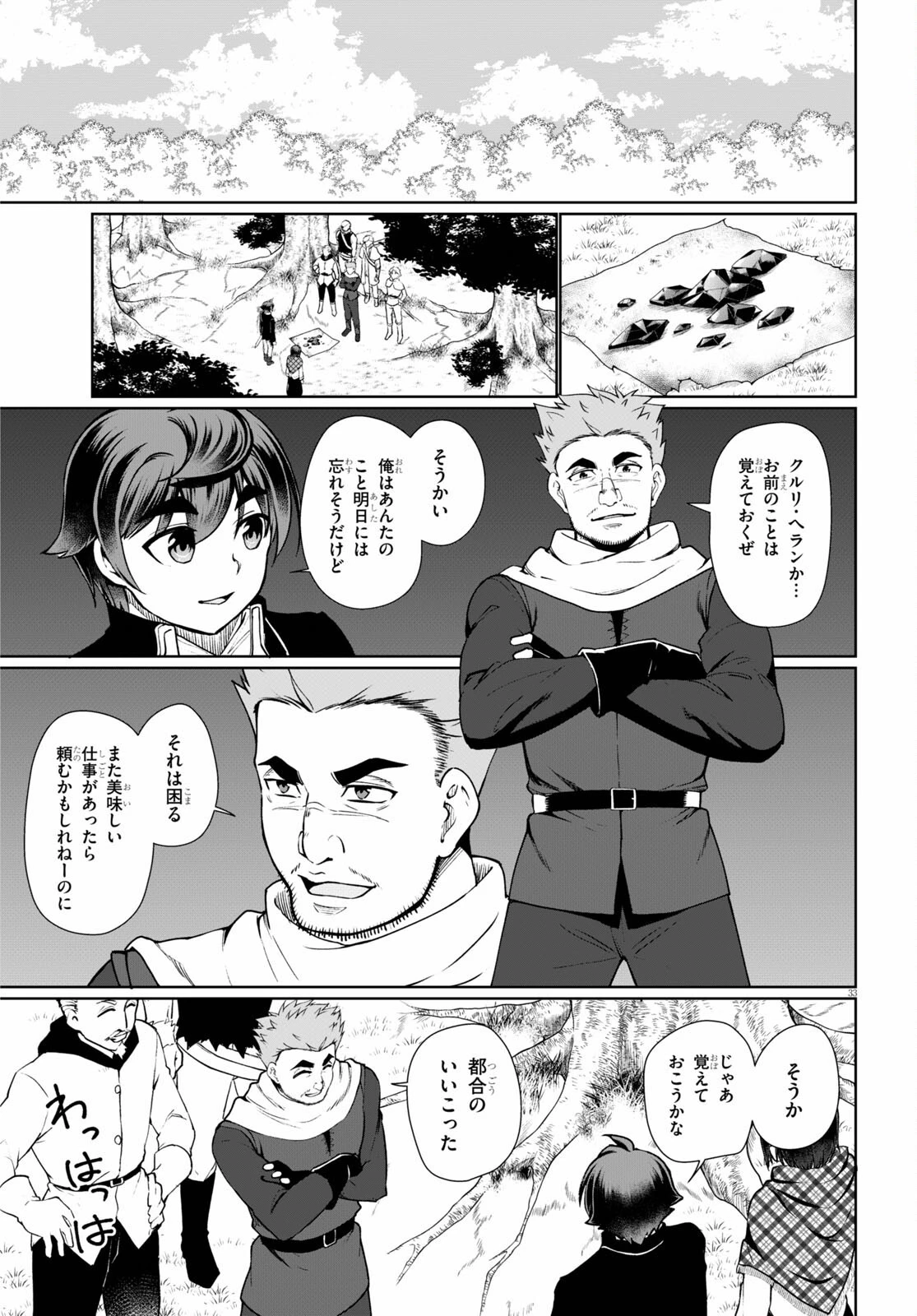 没落予定なので、鍛治職人を目指す 第49話 - 32