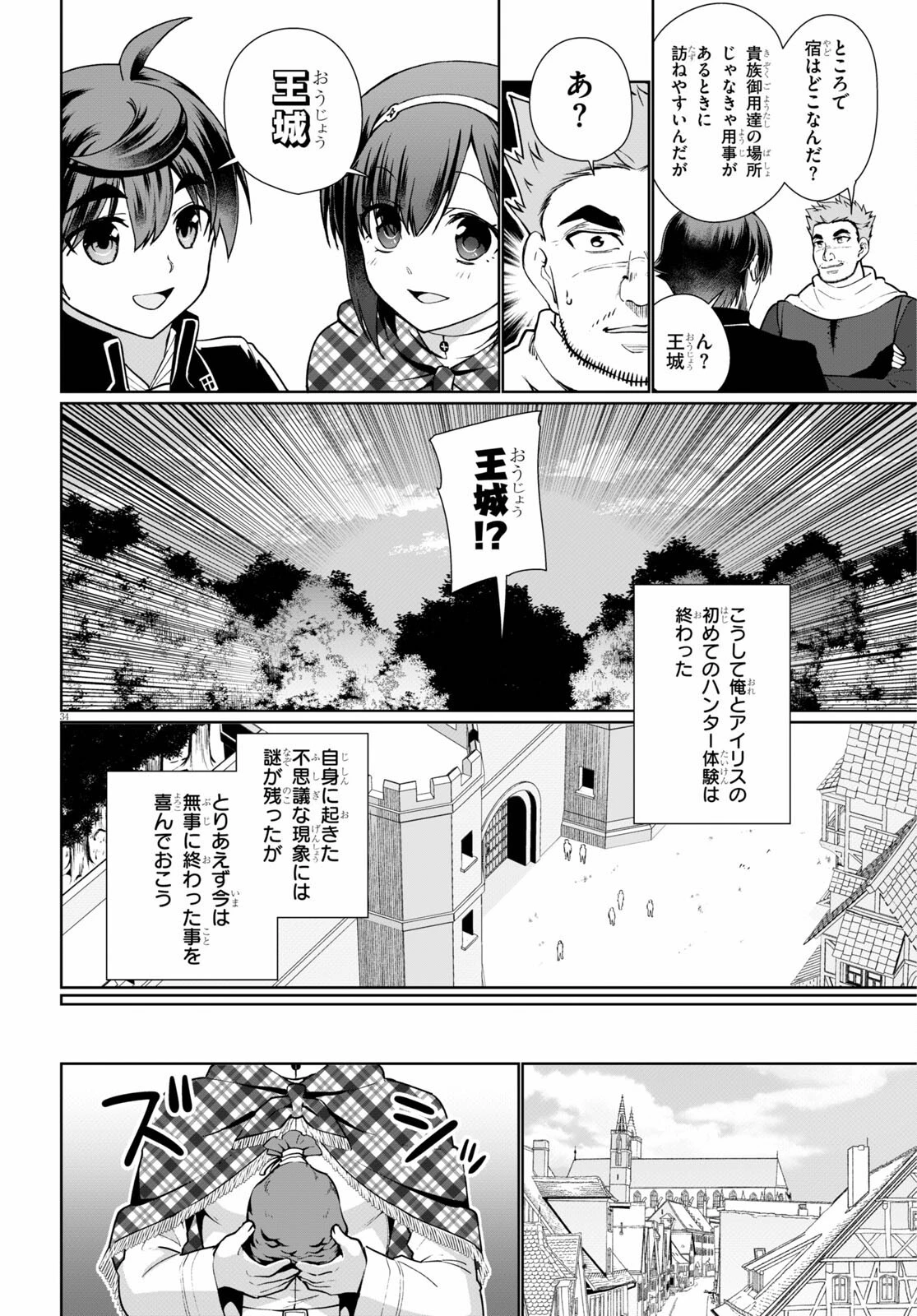没落予定なので、鍛治職人を目指す 第49話 - 33