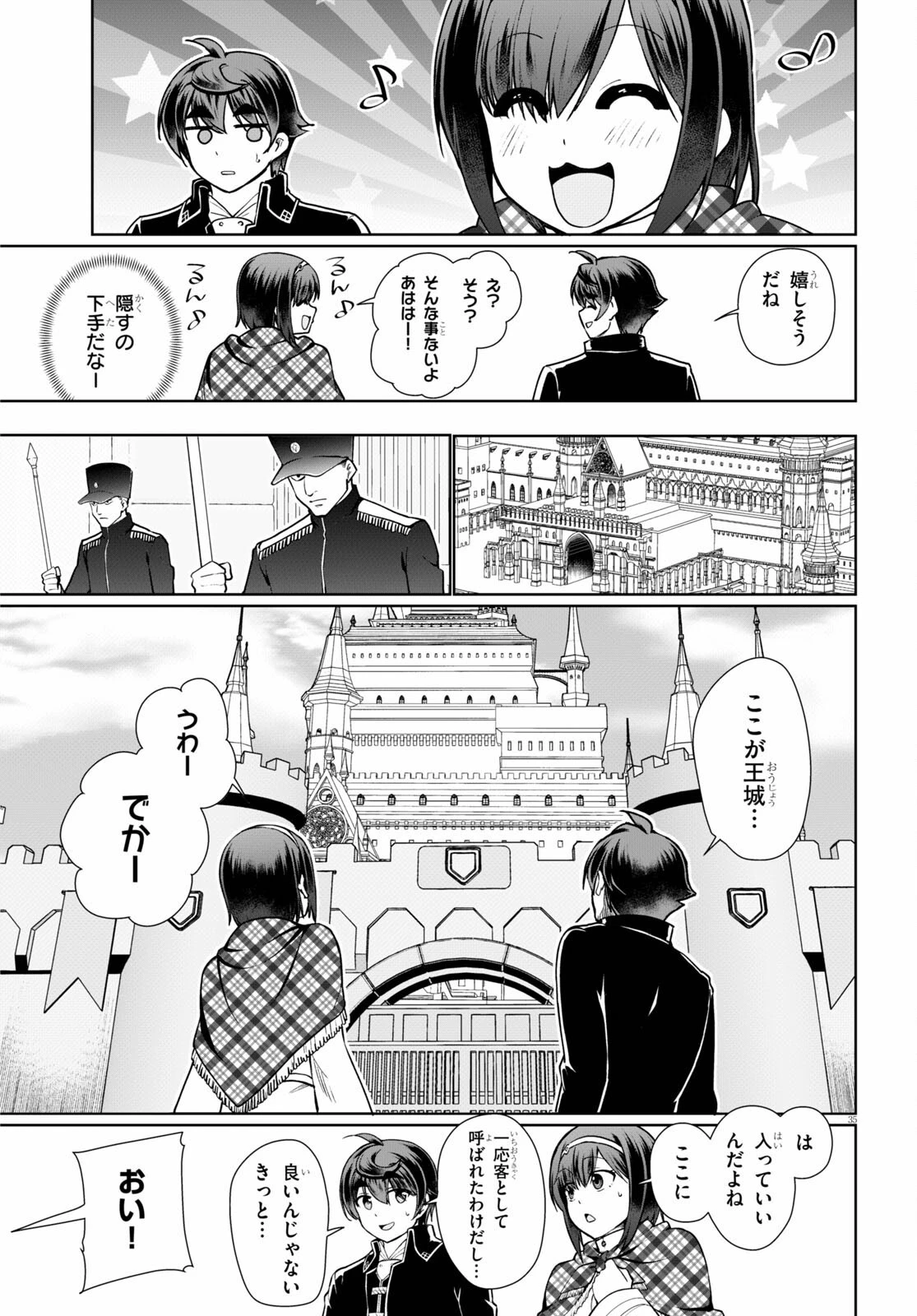 没落予定なので、鍛治職人を目指す 第49話 - 34
