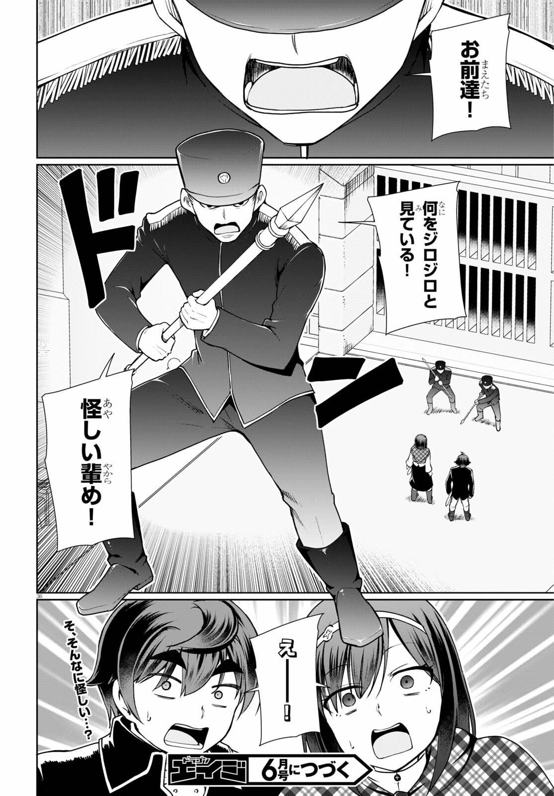 没落予定なので、鍛治職人を目指す 第49話 - 35