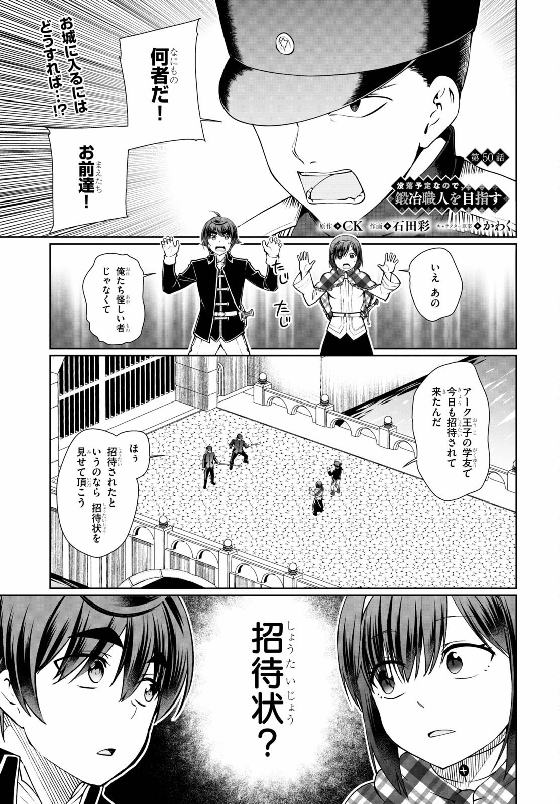 没落予定なので、鍛治職人を目指す 第50話 - 1