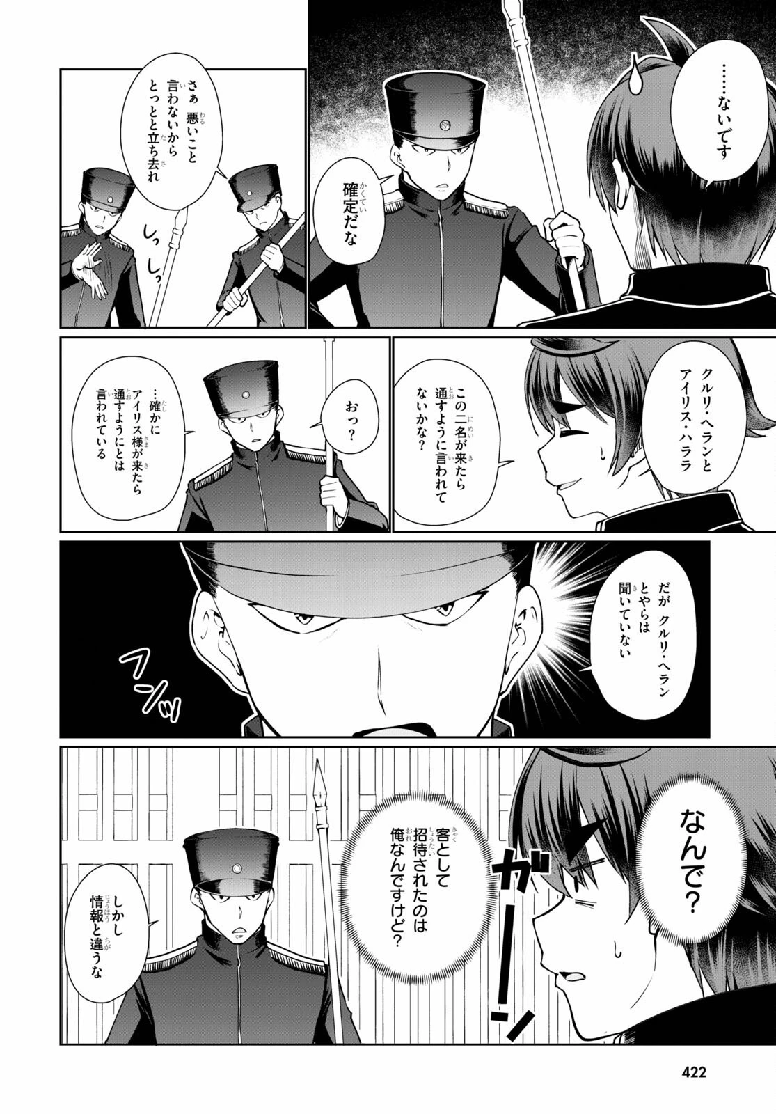 没落予定なので、鍛治職人を目指す 第50話 - 2