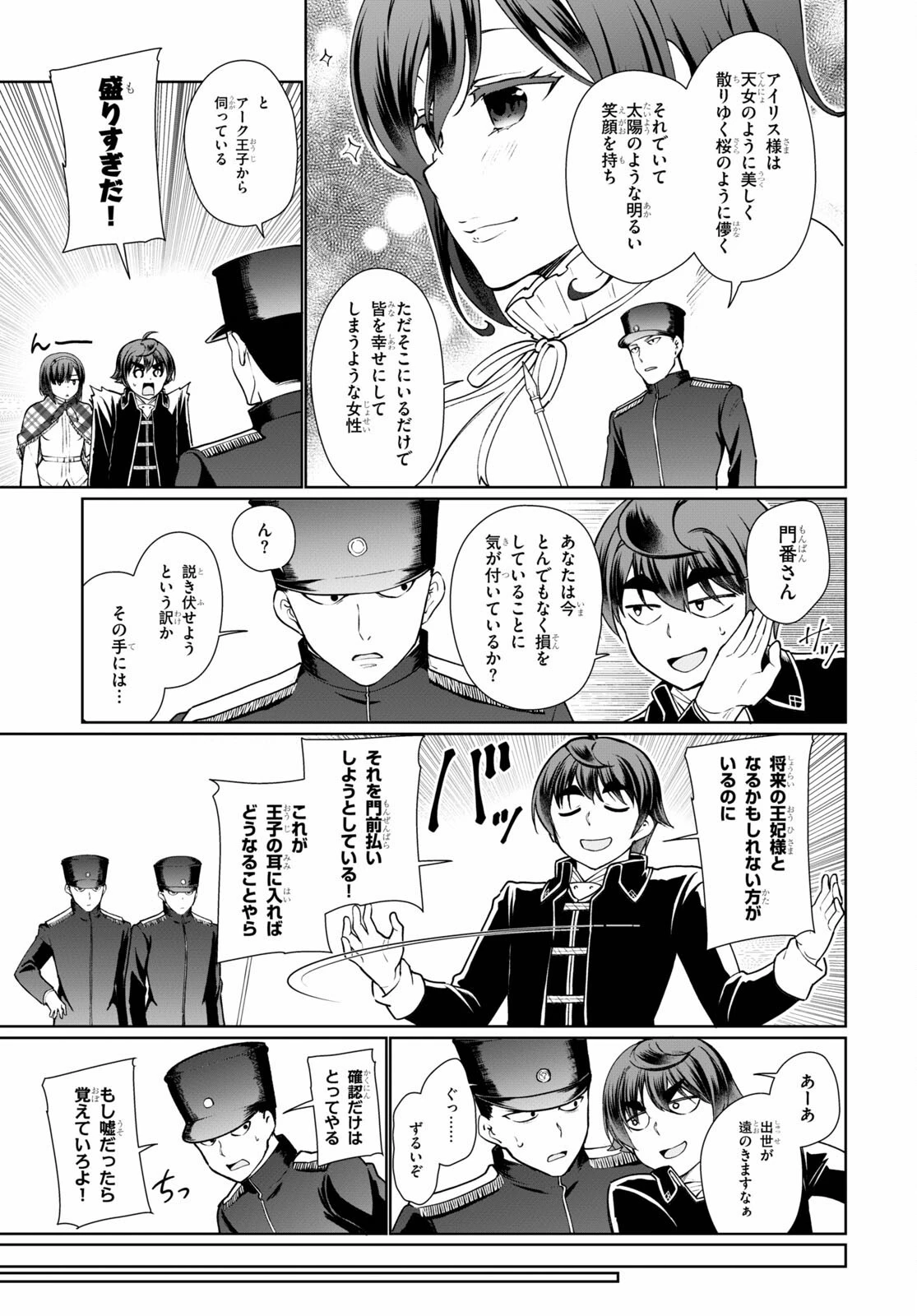 没落予定なので、鍛治職人を目指す 第50話 - 3