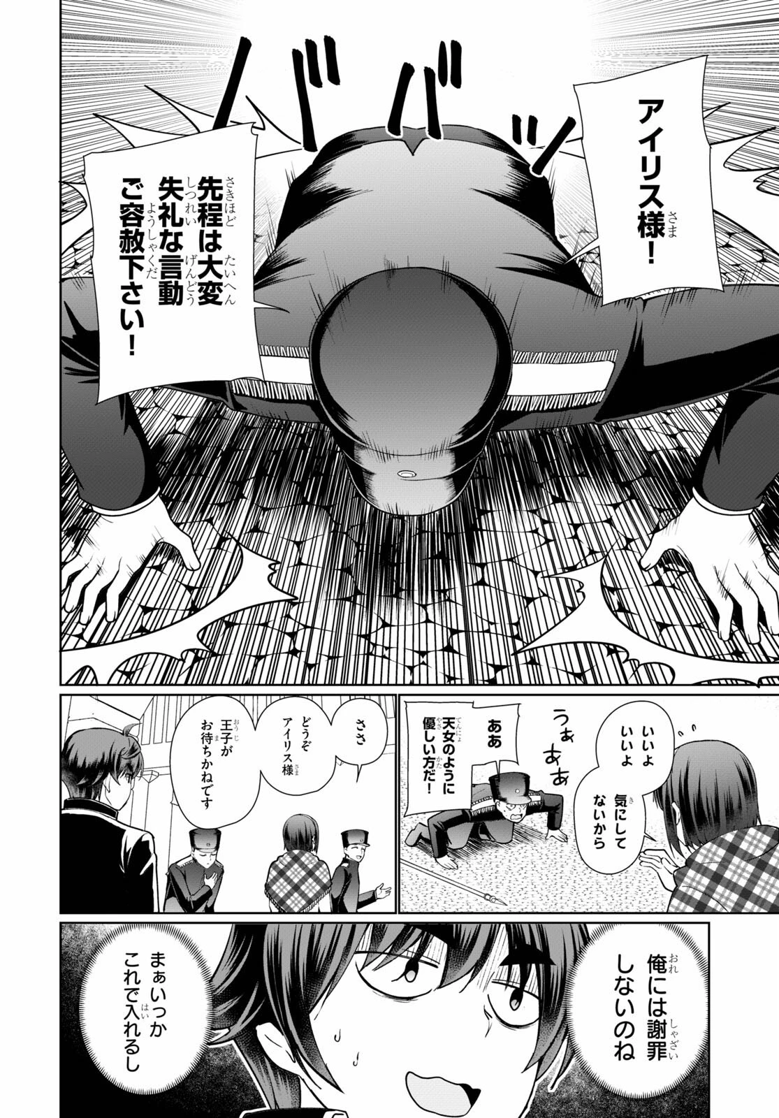 没落予定なので、鍛治職人を目指す 第50話 - 4