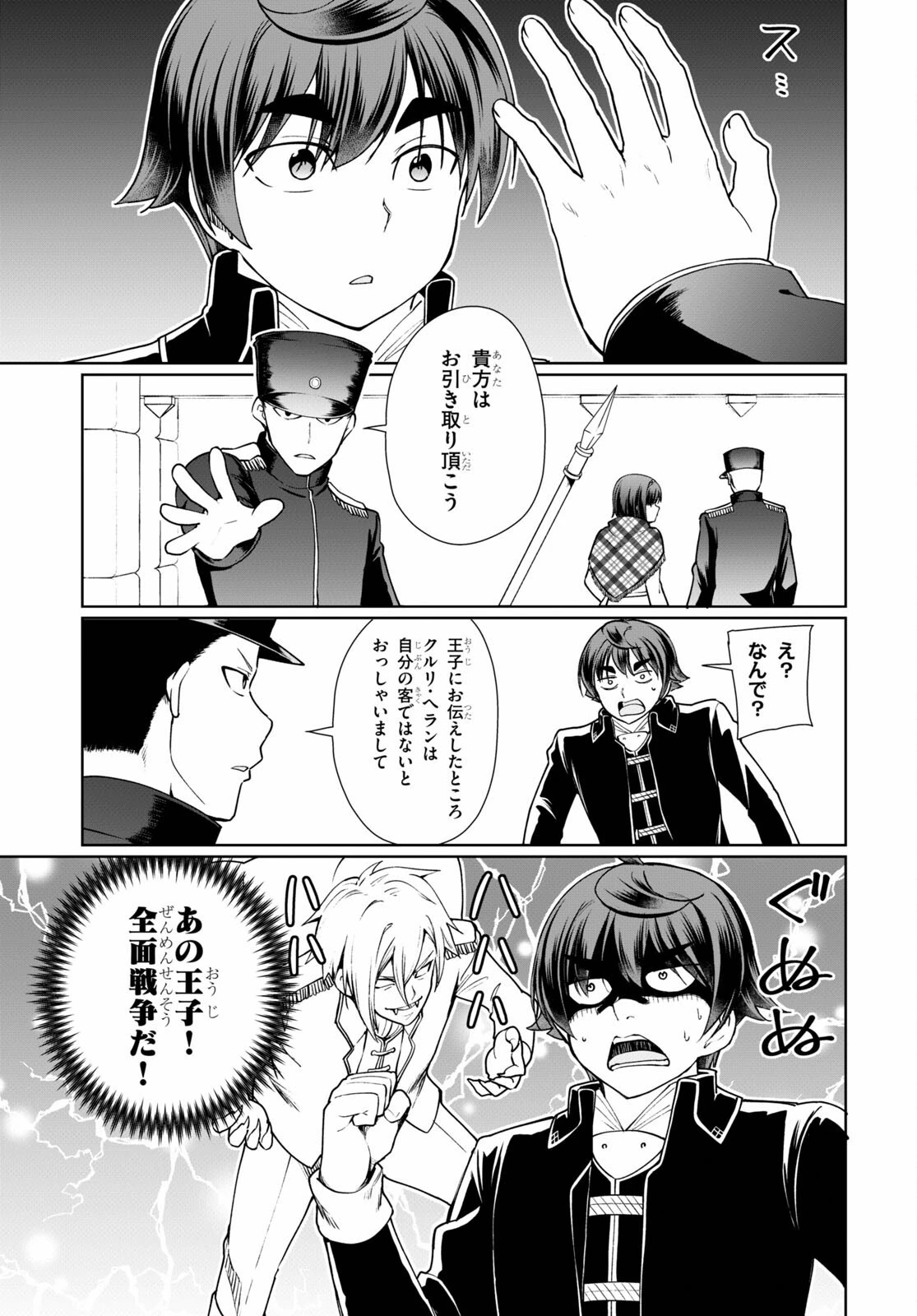 没落予定なので、鍛治職人を目指す 第50話 - 5