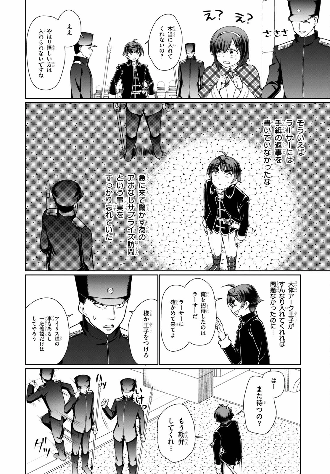 没落予定なので、鍛治職人を目指す 第50話 - 6