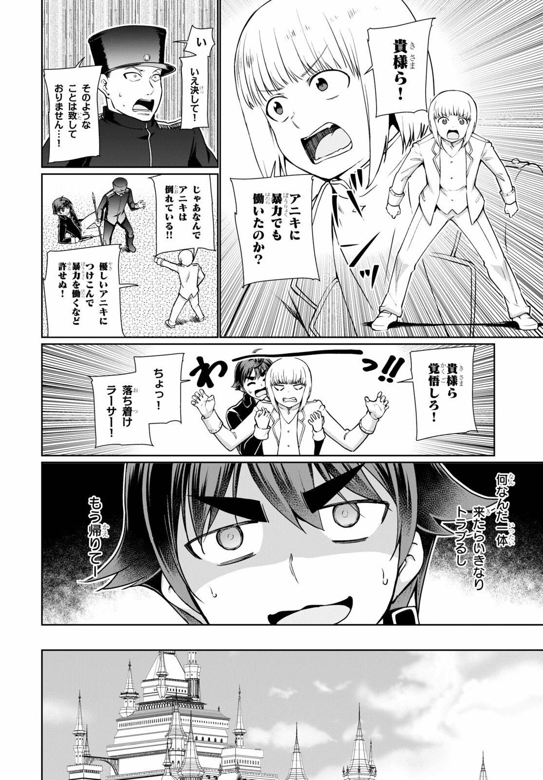 没落予定なので、鍛治職人を目指す 第50話 - 8