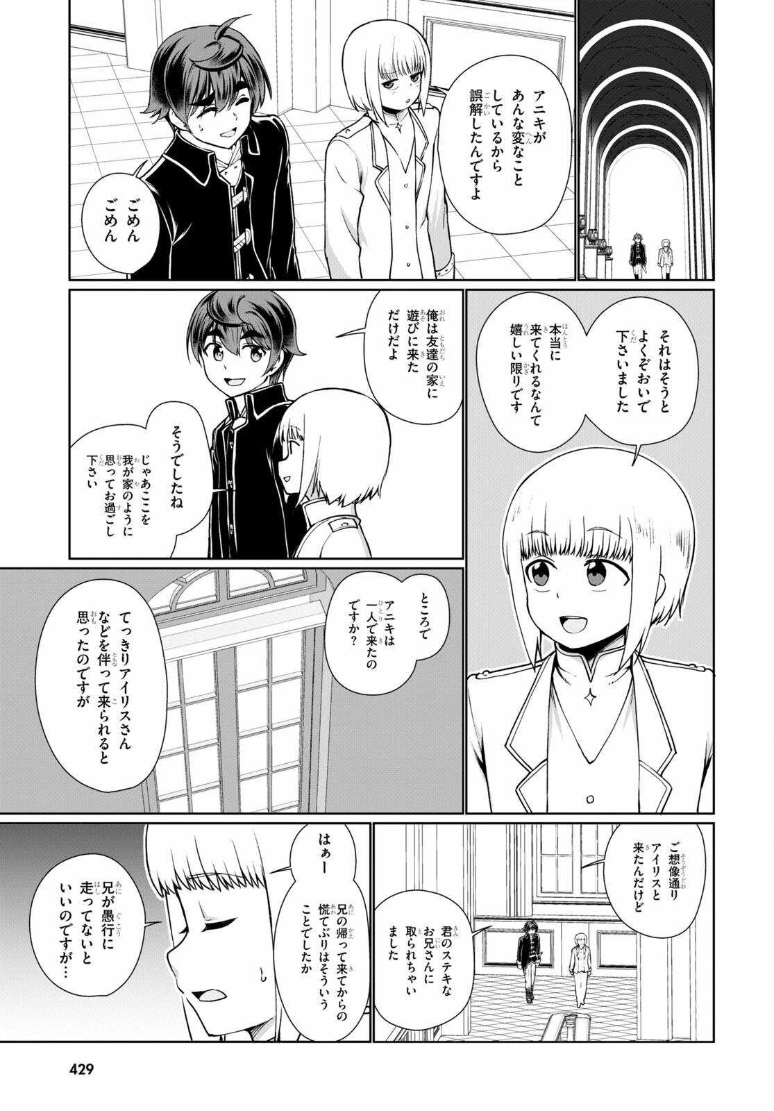 没落予定なので、鍛治職人を目指す 第50話 - 9