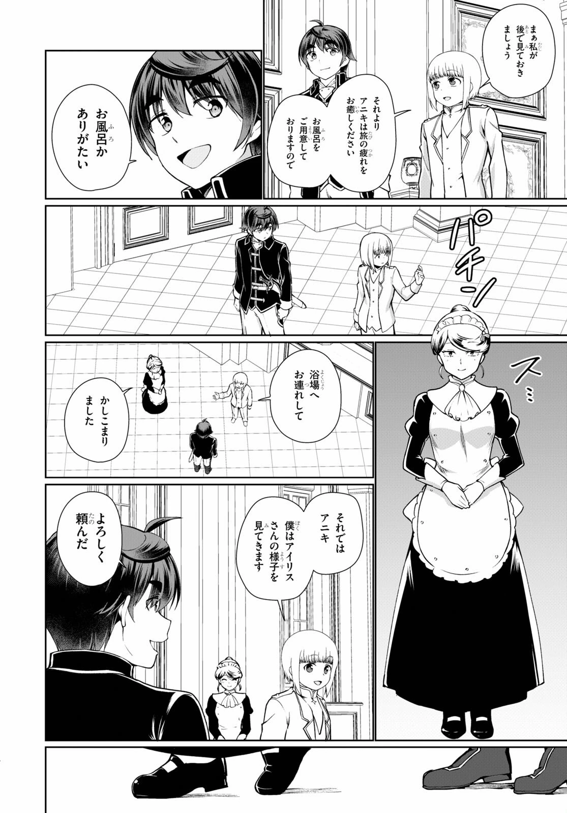 没落予定なので、鍛治職人を目指す 第50話 - 10