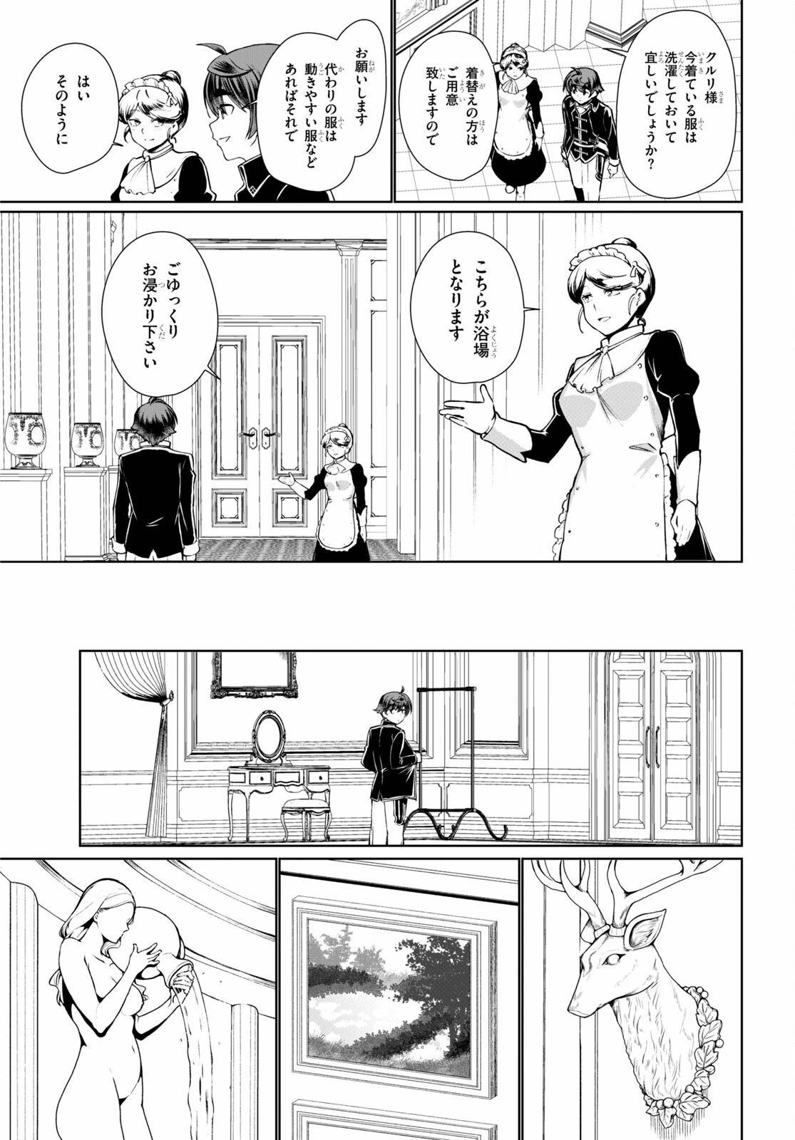 没落予定なので、鍛治職人を目指す 第50話 - 11