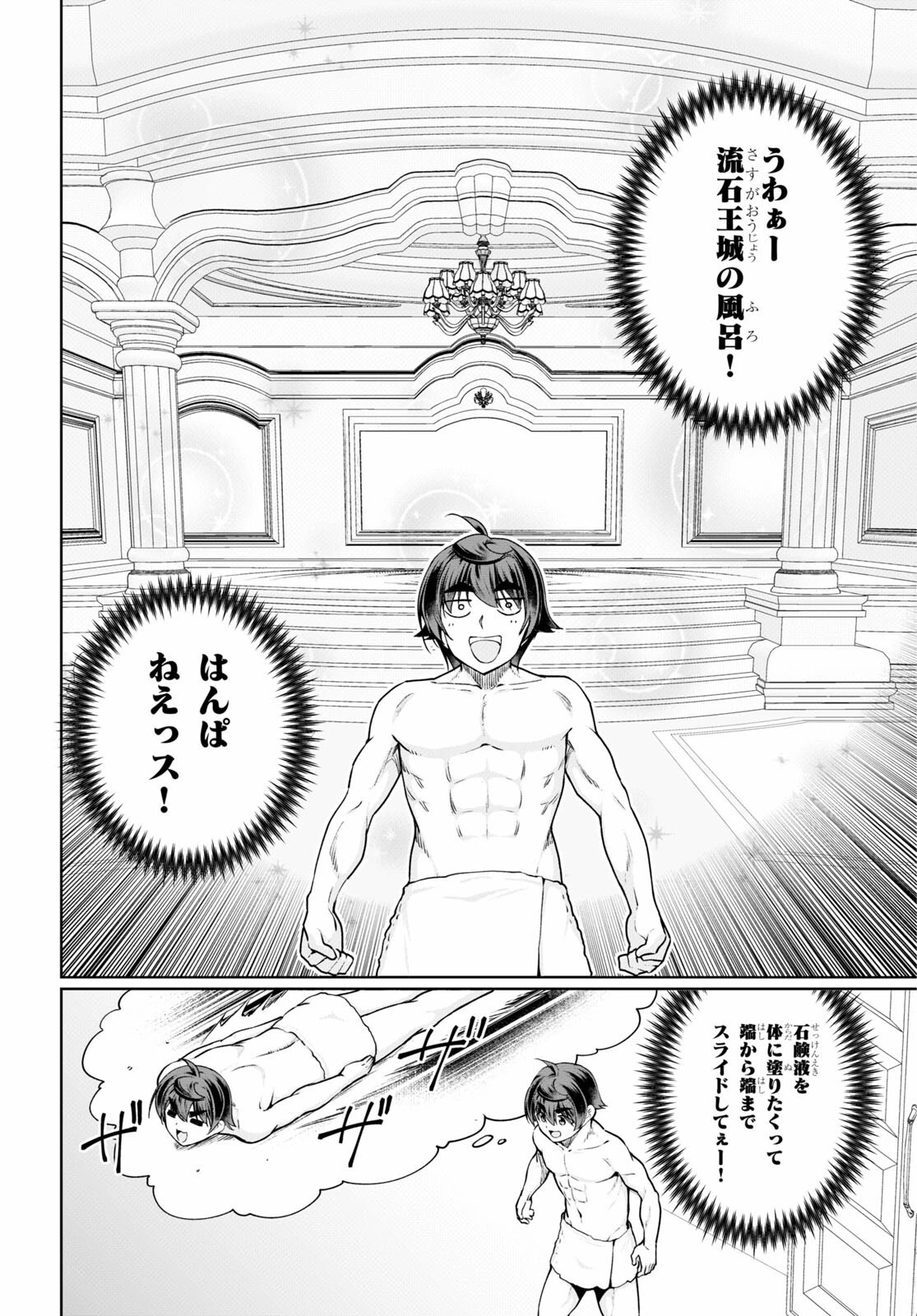 没落予定なので、鍛治職人を目指す 第50話 - 12