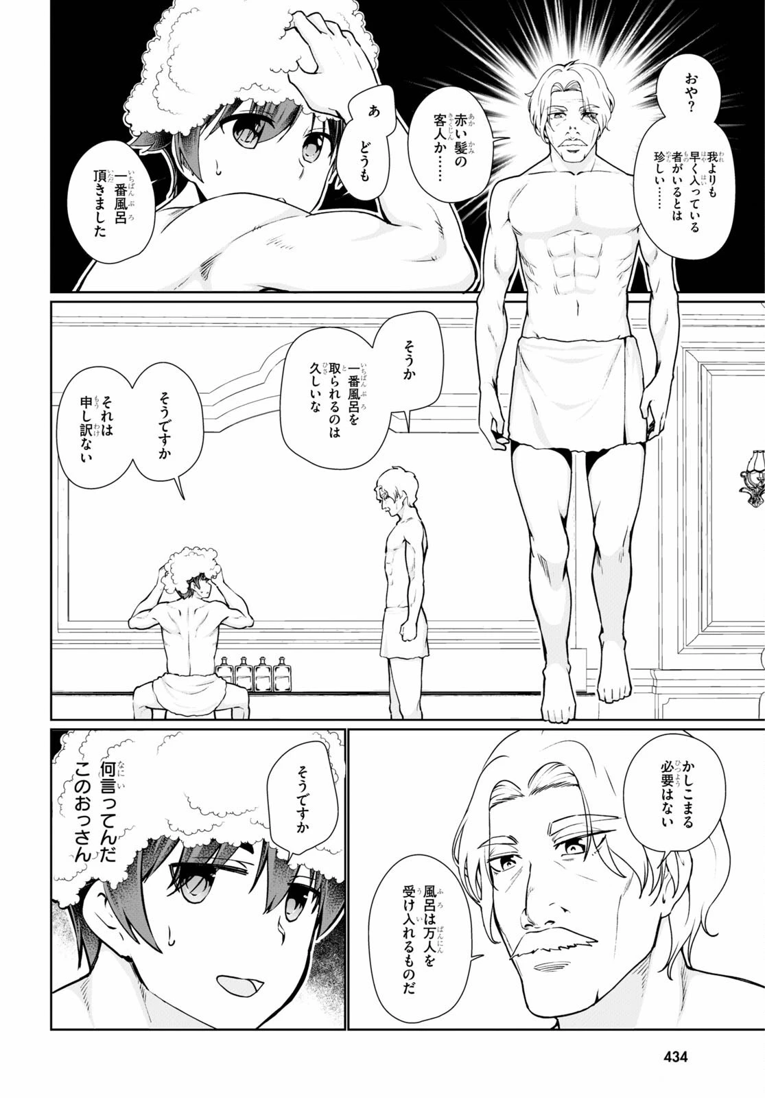 没落予定なので、鍛治職人を目指す 第50話 - 14