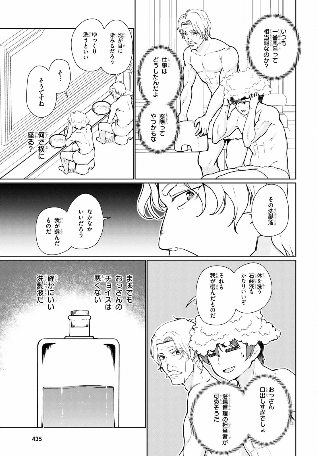 没落予定なので、鍛治職人を目指す 第50話 - 15