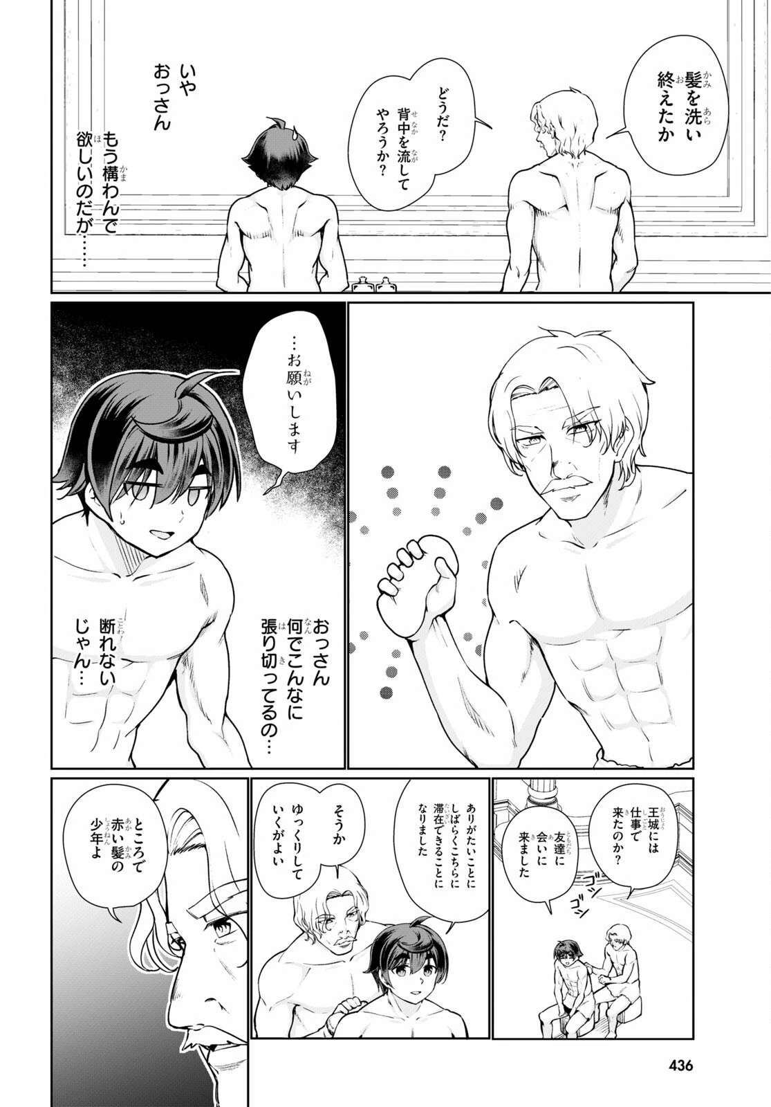 没落予定なので、鍛治職人を目指す 第50話 - 16
