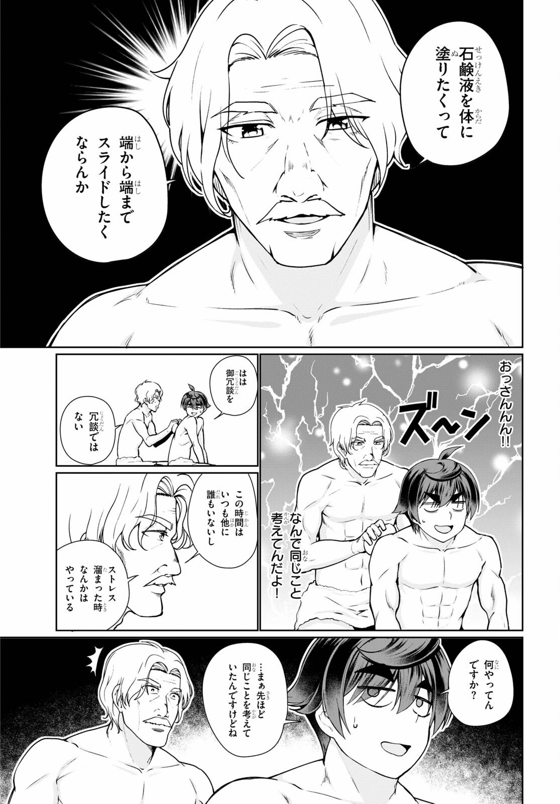 没落予定なので、鍛治職人を目指す 第50話 - 17
