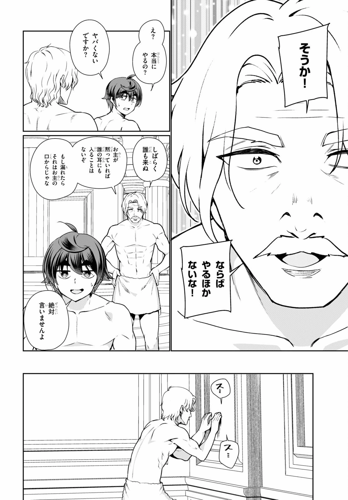 没落予定なので、鍛治職人を目指す 第50話 - 18