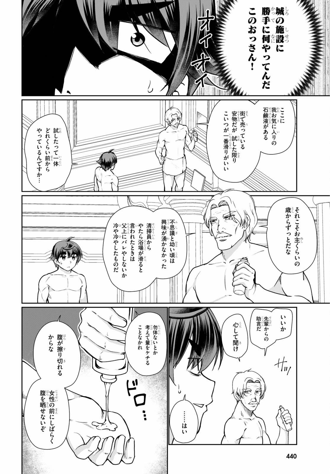 没落予定なので、鍛治職人を目指す 第50話 - 20