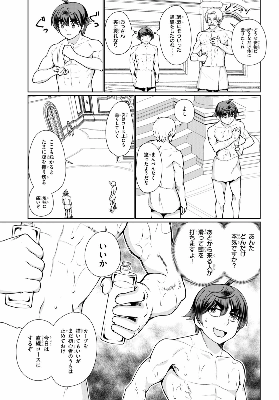 没落予定なので、鍛治職人を目指す 第50話 - 21
