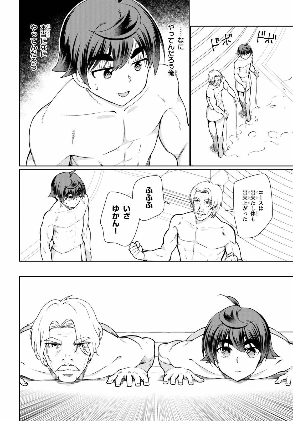 没落予定なので、鍛治職人を目指す 第50話 - 22