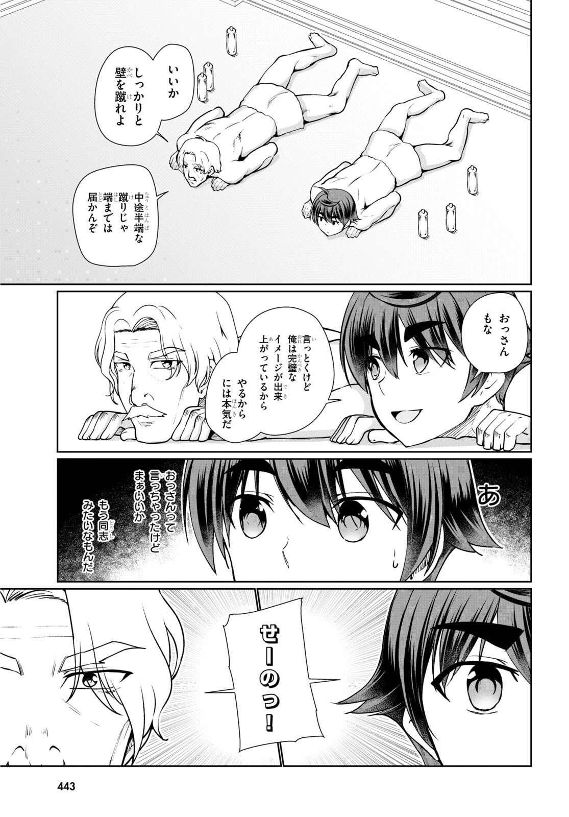 没落予定なので、鍛治職人を目指す 第50話 - 23