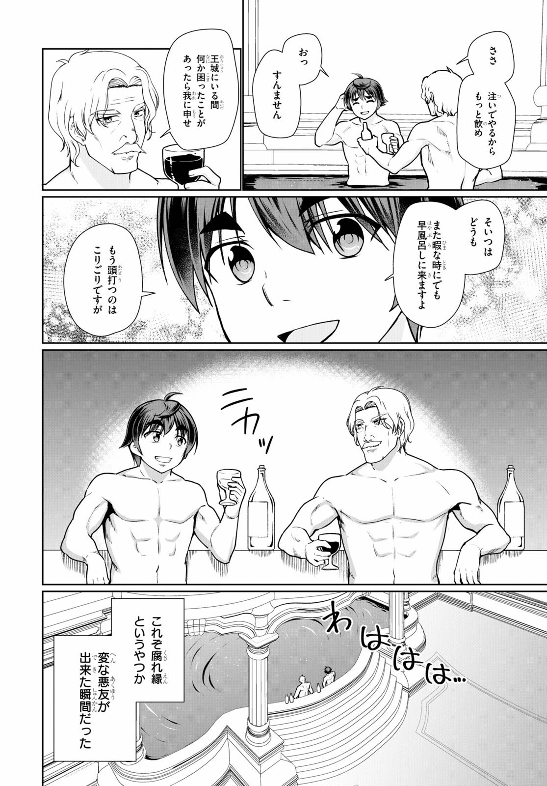 没落予定なので、鍛治職人を目指す 第50話 - 28