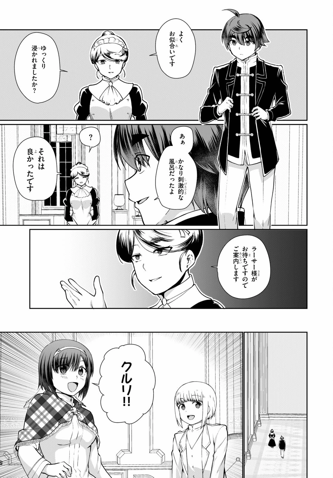 没落予定なので、鍛治職人を目指す 第50話 - 29