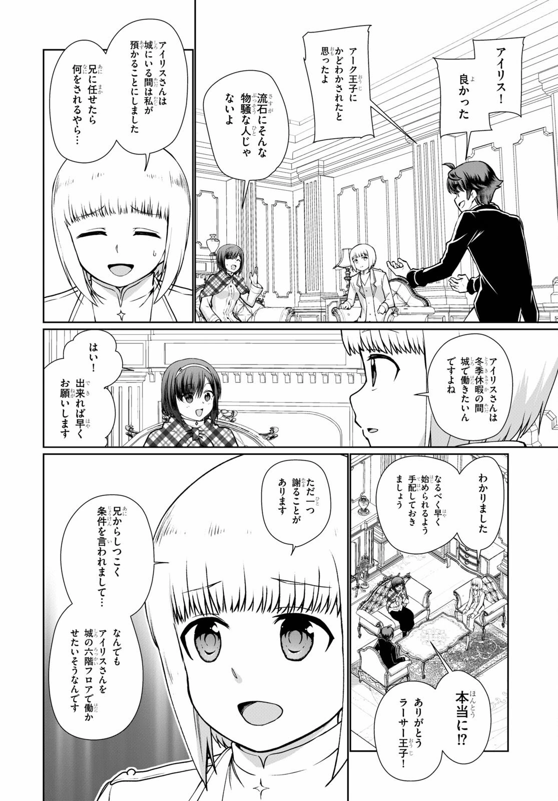 没落予定なので、鍛治職人を目指す 第50話 - 30