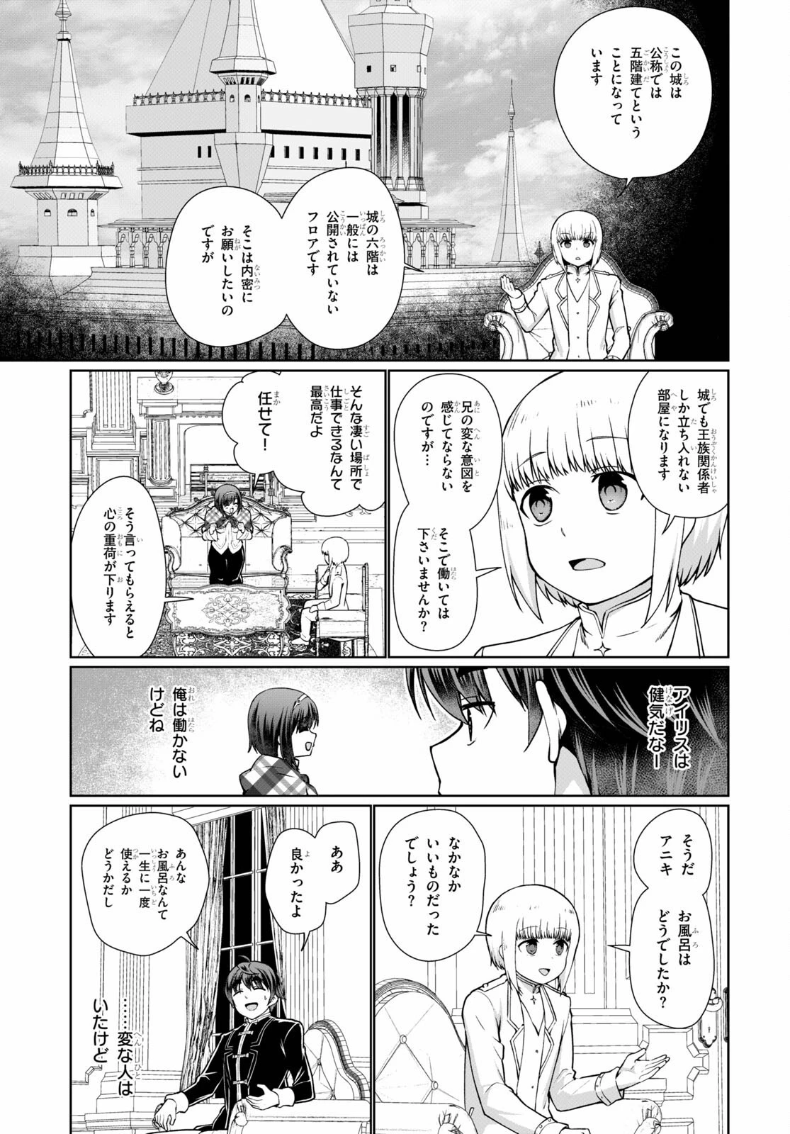 没落予定なので、鍛治職人を目指す 第50話 - 31