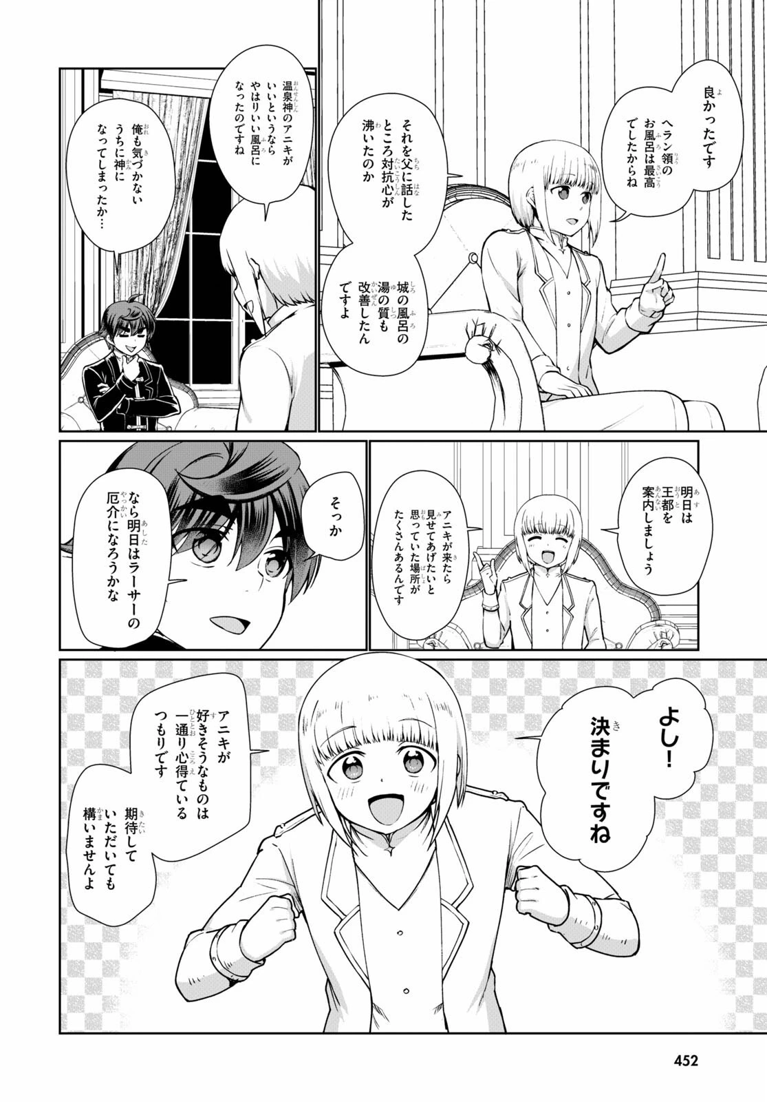 没落予定なので、鍛治職人を目指す 第50話 - 32