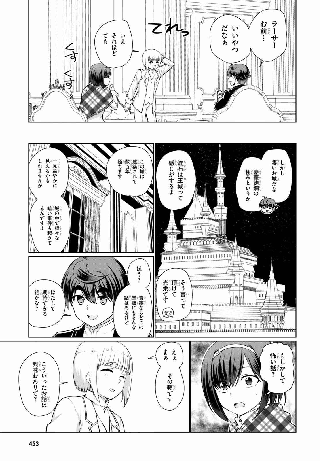 没落予定なので、鍛治職人を目指す 第50話 - 33