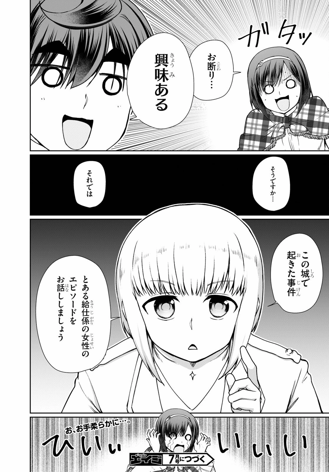 没落予定なので、鍛治職人を目指す 第50話 - 34