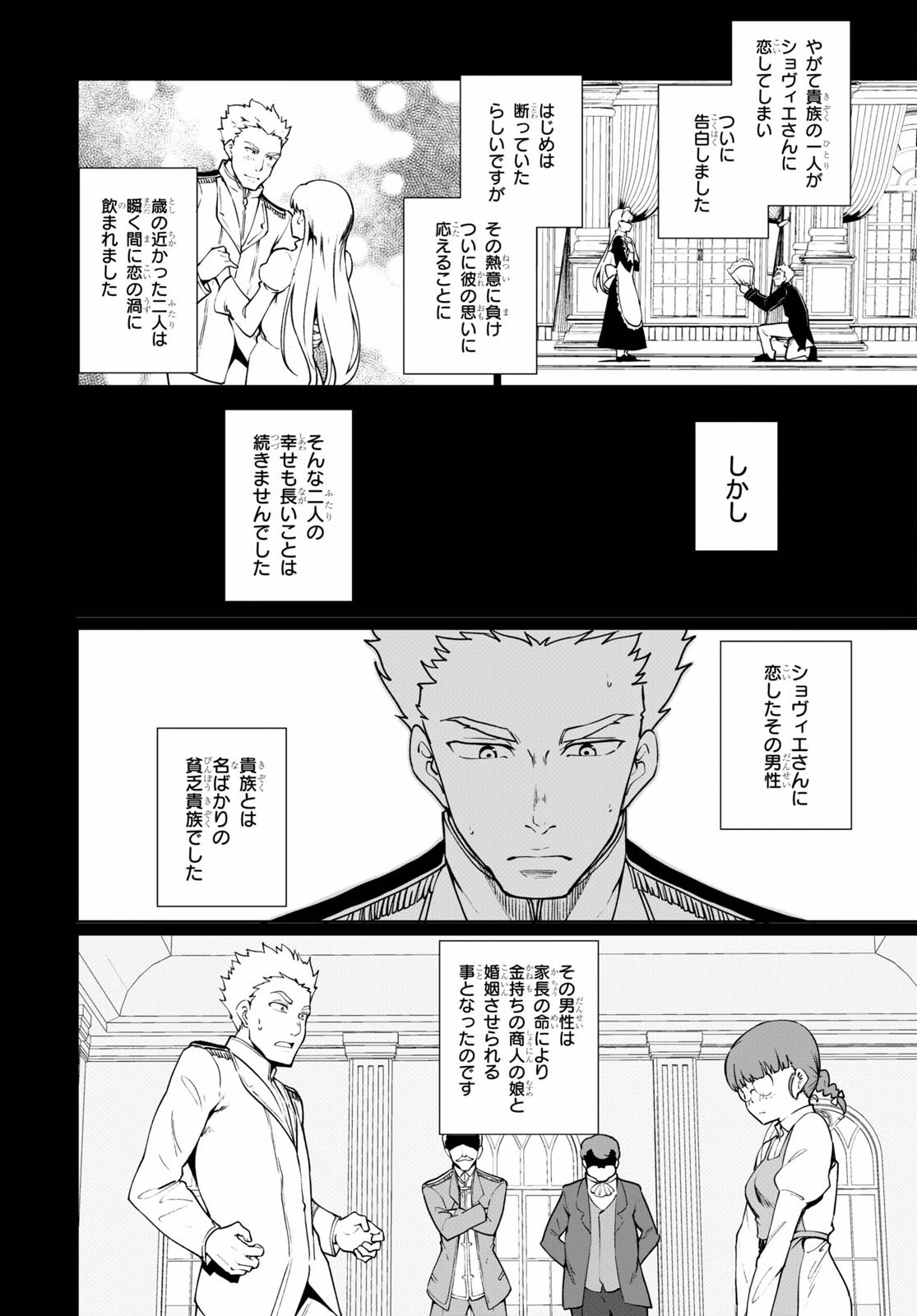 没落予定なので、鍛治職人を目指す 第51話 - 2