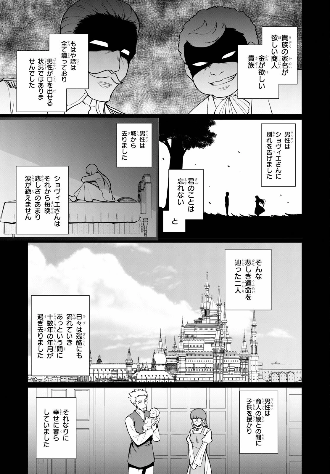 没落予定なので、鍛治職人を目指す 第51話 - 3
