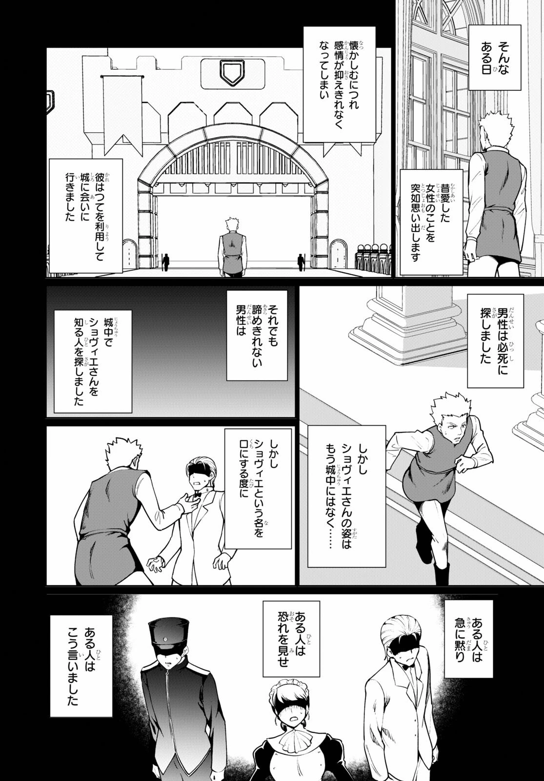 没落予定なので、鍛治職人を目指す 第51話 - 4
