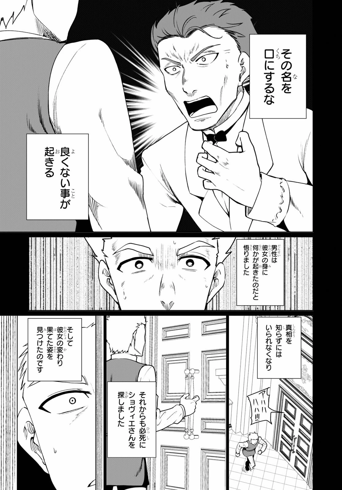没落予定なので、鍛治職人を目指す 第51話 - 5