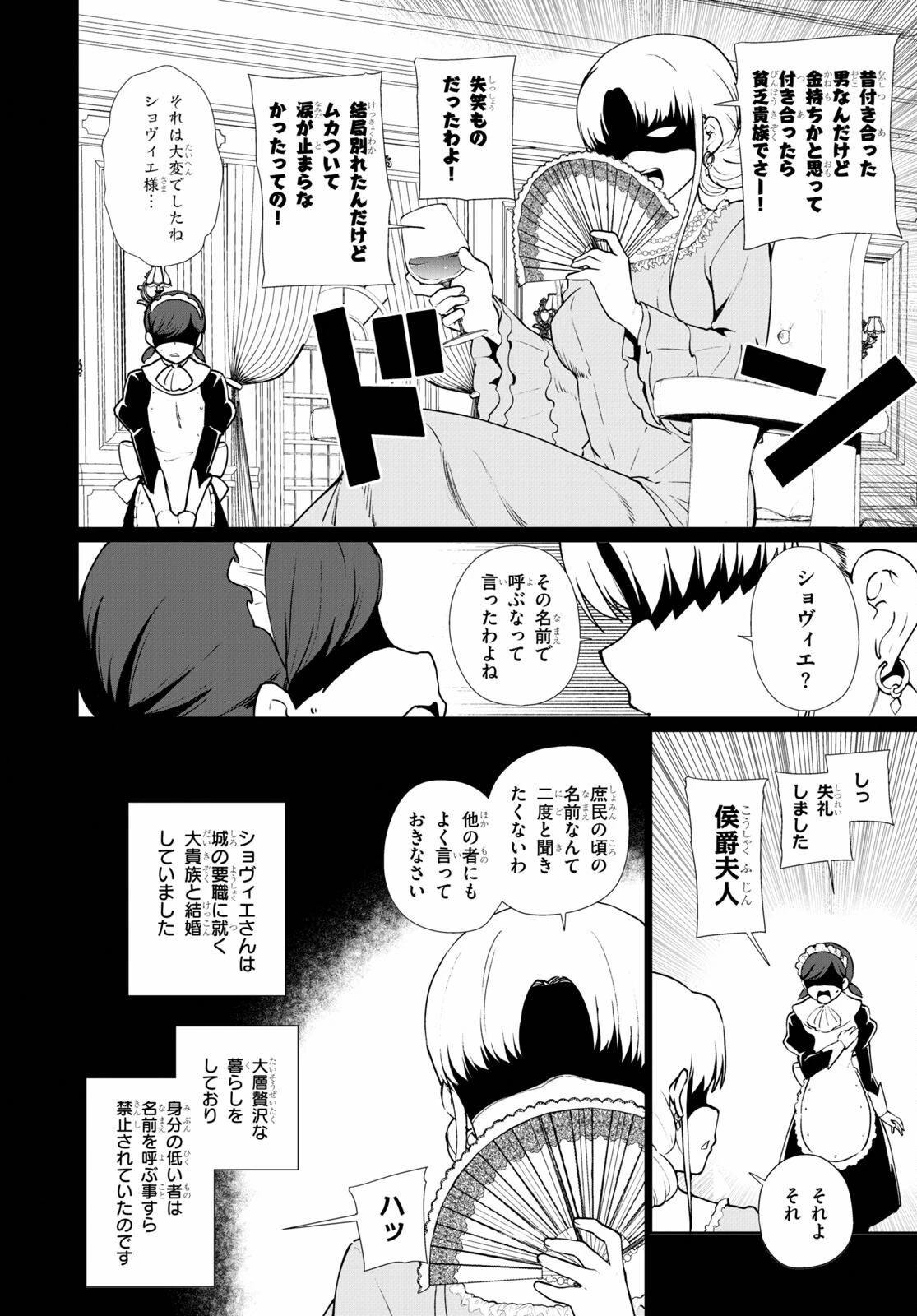 没落予定なので、鍛治職人を目指す 第51話 - 6