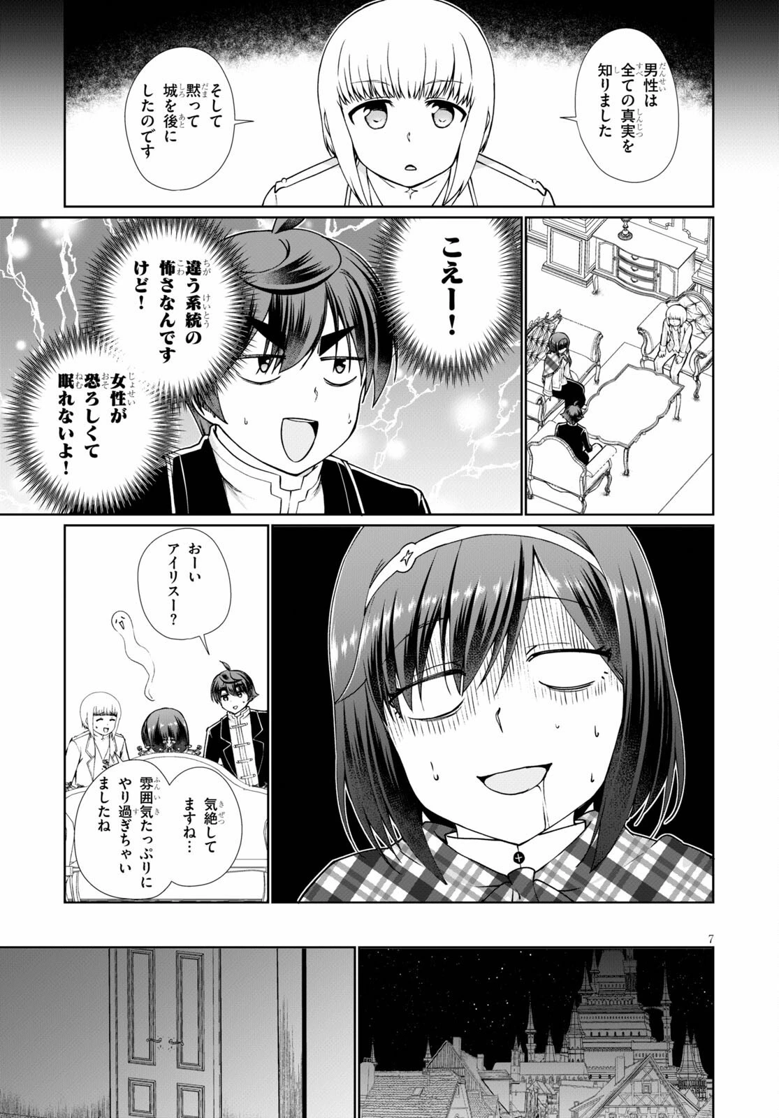 没落予定なので、鍛治職人を目指す 第51話 - 7