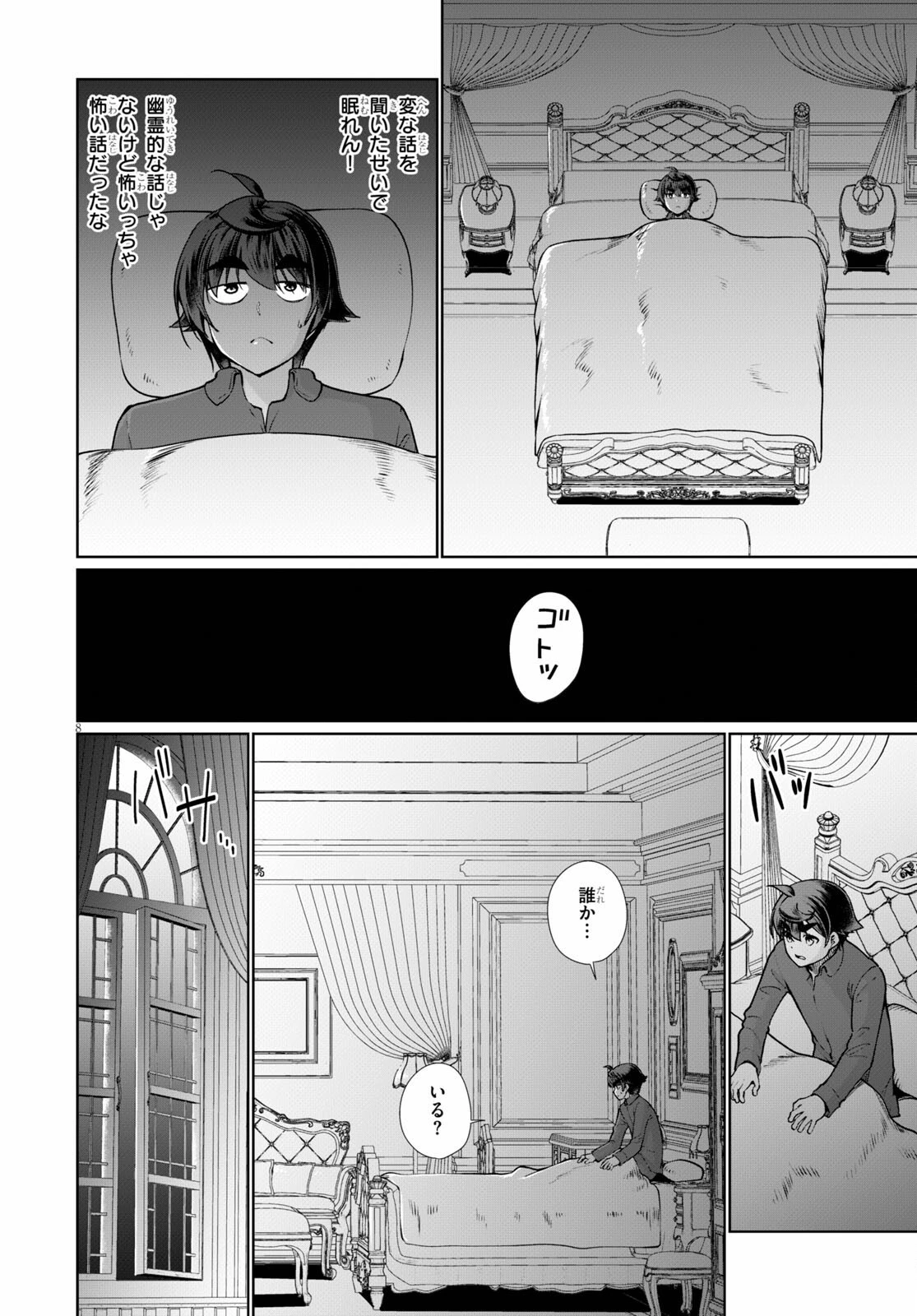 没落予定なので、鍛治職人を目指す 第51話 - 8