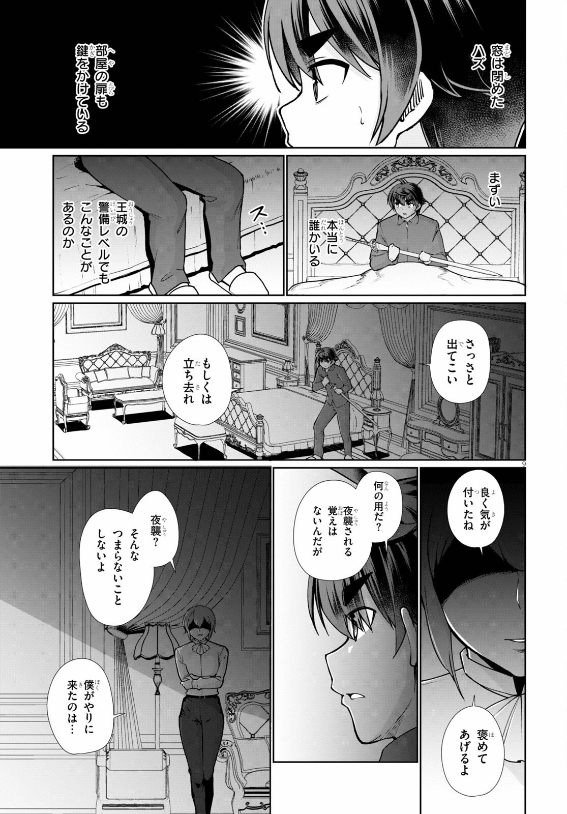 没落予定なので、鍛治職人を目指す 第51話 - 9