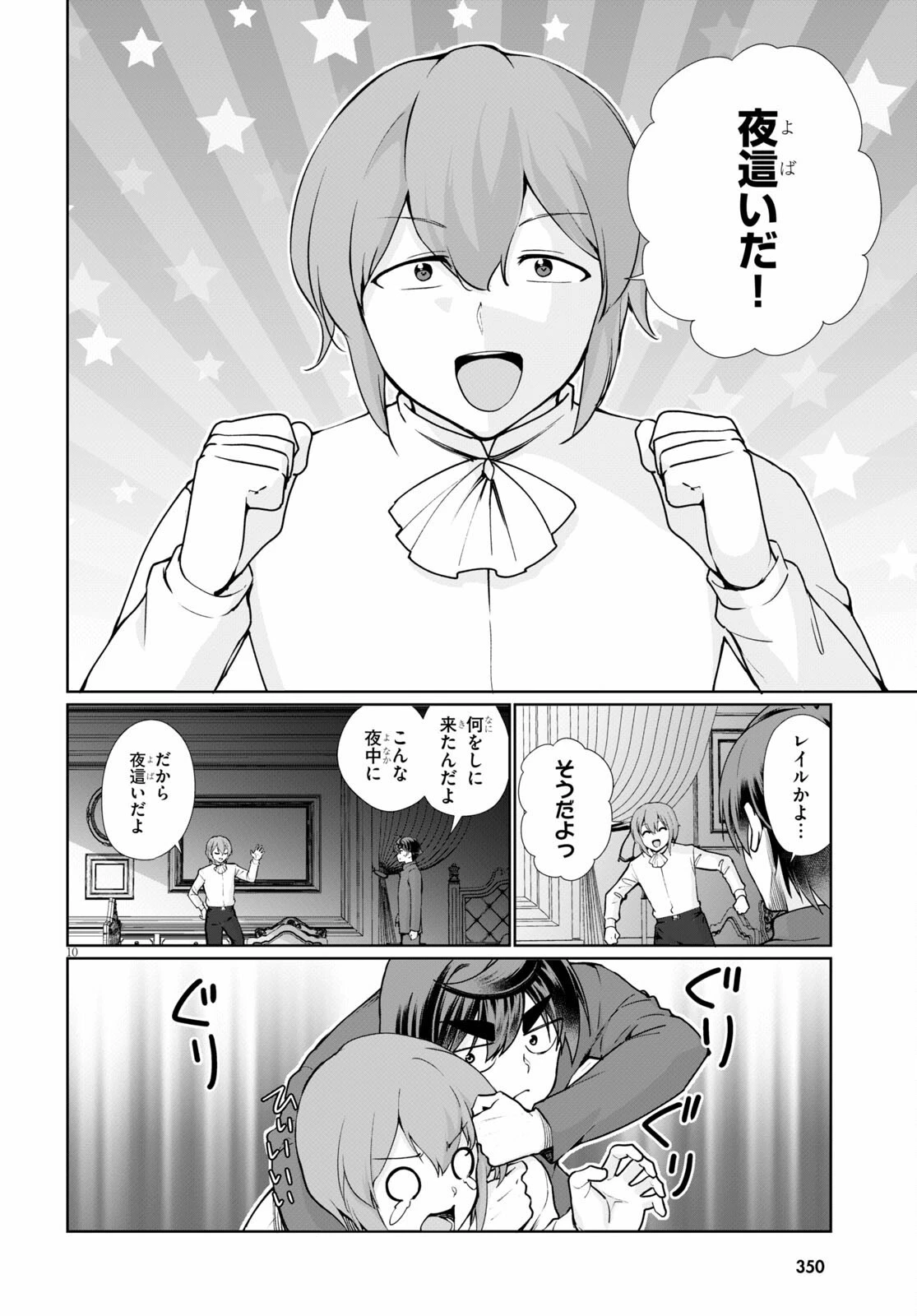 没落予定なので、鍛治職人を目指す 第51話 - 10