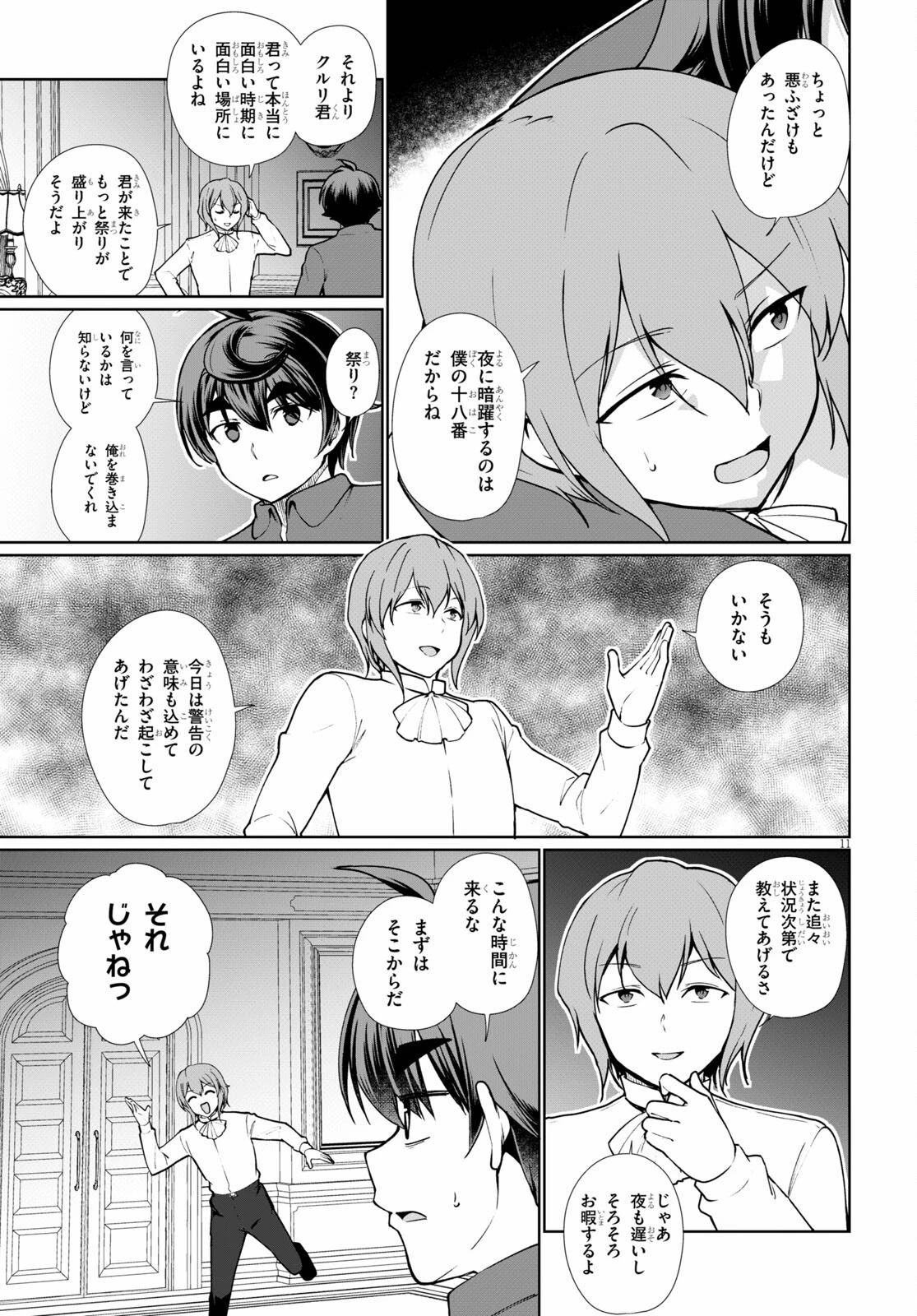 没落予定なので、鍛治職人を目指す 第51話 - 11